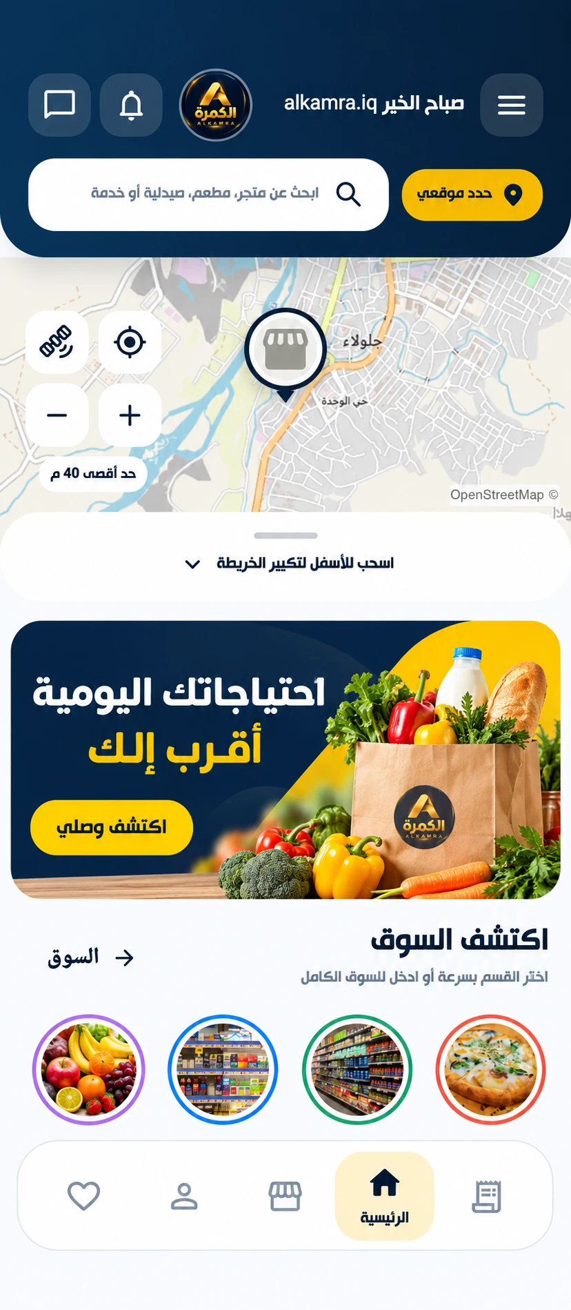 عرض لواجهة وصلي: خريطة جلولاء، البحث والخدمات والسوق